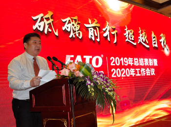 華通機電股份隆重召開2019年總結(jié)表彰暨2020年工作會議